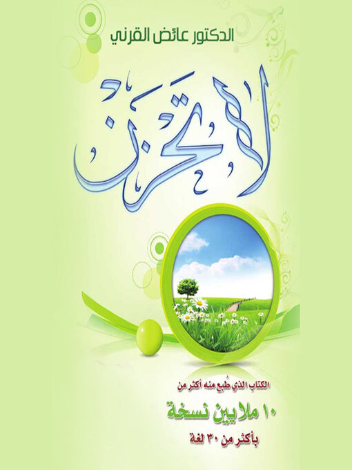 Cover of لا تحزن